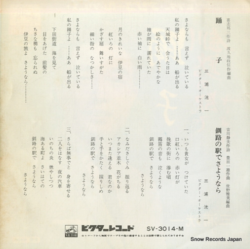 MIURA, KOUICHI odoriko SV-3014-M