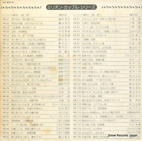 INOUE, HIROSHI ame ni saku hana NK-84