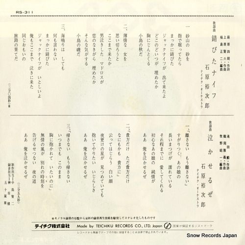 ISHIHARA, YUJIRO sabita knife RS-311