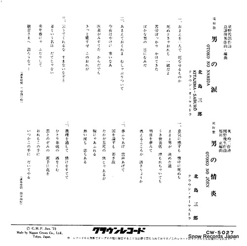 KITAJIMA, SABURO otoko no namida CW-5027