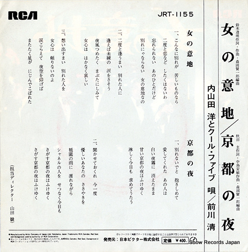 UCHIYAMADA, HIROSHI, AND COOL FIVE onna no iji JRT-1155
