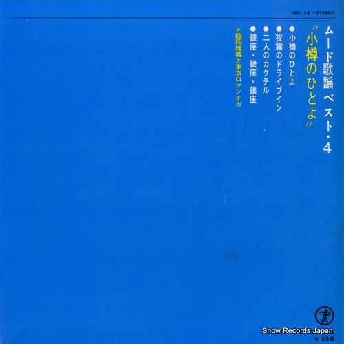 TSURUOKA, MASAYOSHI, AND TOKYO ROMANTICA mood kayo best 4 NX-23