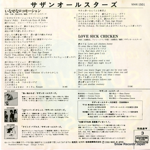 SOUTHERN ALL STARS inase na locomotion VIHX-1501