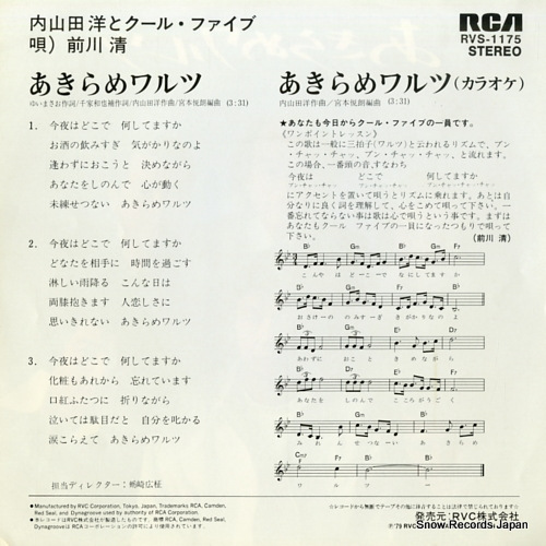 UCHIYAMADA, HIROSHI, AND COOL FIVE akirame waltz RVS-1175