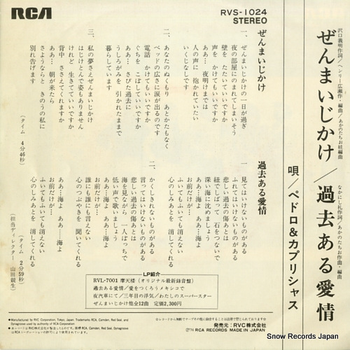 PEDRO AND CAPRICIOUS zenmai jikake RVS-1024