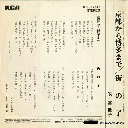 FUJI, KEIKO kyoto kara hakata made JRT-1207