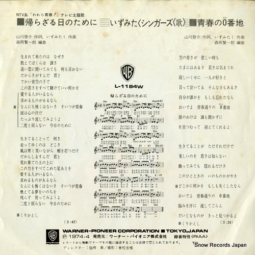 IZUMI TAKU SWINGERS kaerazaruhi no tameni L-1184W