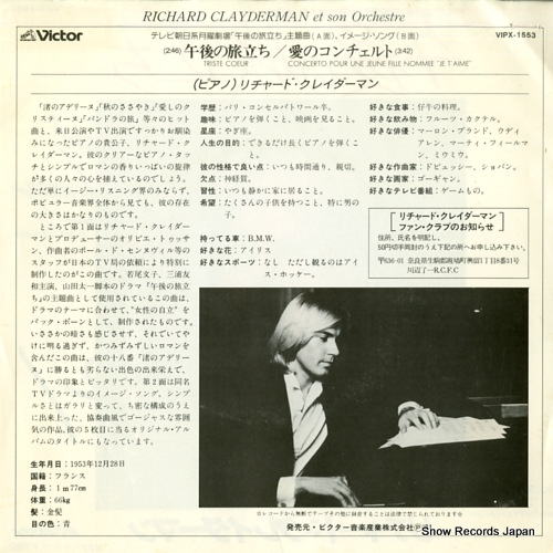 CLAYDERMAN, RICHARD triste coeur VIPX-1553