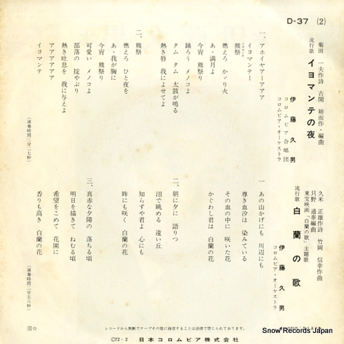 ITOH, HISAO iyomante(iomante) no yoru D-37