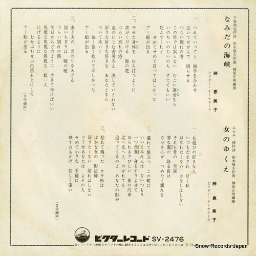 KATSU, EMIKO namida no kaikyo SV-2476