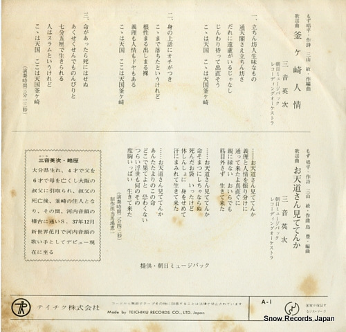 MITSUNE, EIJI kamagasaki ninjo A-1
