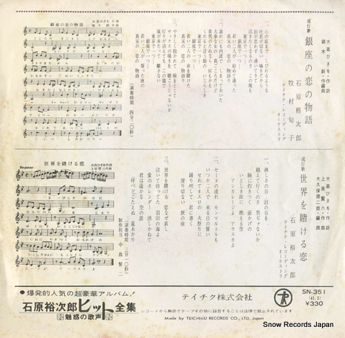 ISHIHARA, YUJIRO ginza no koi no monogatari SN-351