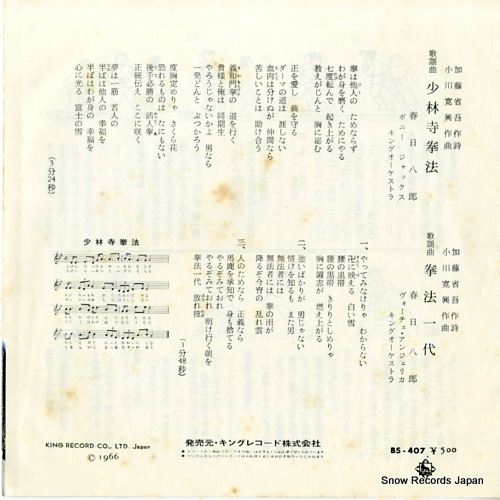 KASUGA, HACHIRO shourinji kenpou BS-407