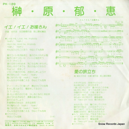SAKAKIBARA, IKUE yeah yeah ojosan PK-189