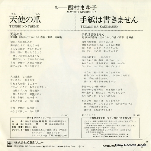 NISHIMURA, MAYUKO tenshi no tsume 06SH253