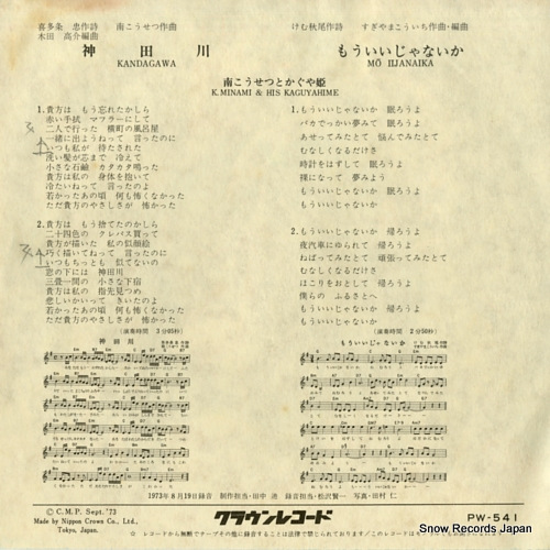 KAGUYAHIME kandagawa PW-541