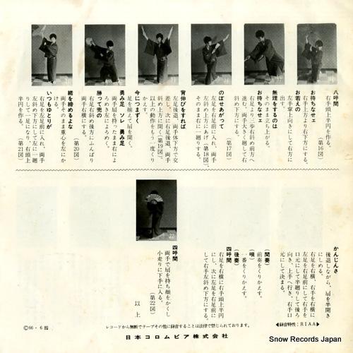MURATA, HIDEO iwaibushi SAS-718