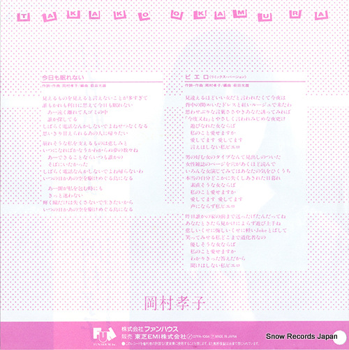 OKAMURA, TAKAKO kyo mo nemurenai 07FA-1064