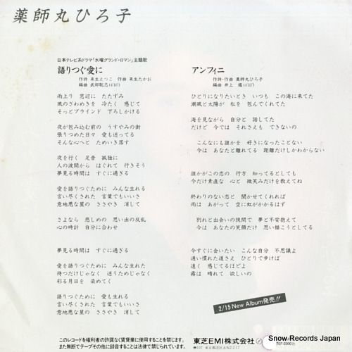 YAKUSHIMARU, HIROKO kataritsugu ai ni RT07-2300