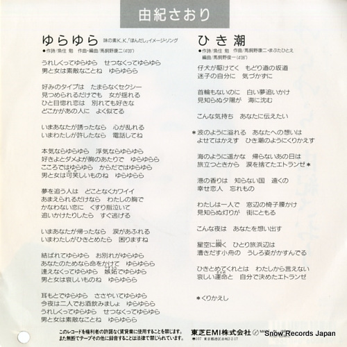 YUKI, SAORI yurayura RT07-2238