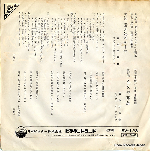 YOSHINAGA, SAYURI ai to shi no theme SV-123