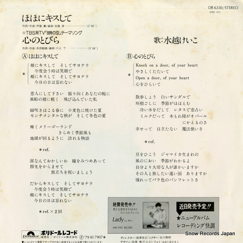 MIZUKOSHI, KEIKO hohoni kiss shite DR6330