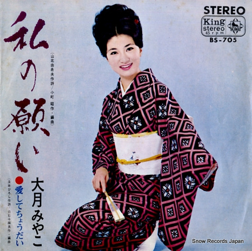 OTSUKI, MIYAKO aishite chodai BS-705