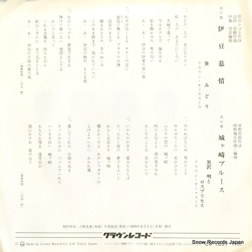 SASA, MIDORI izu bojo CW-1857
