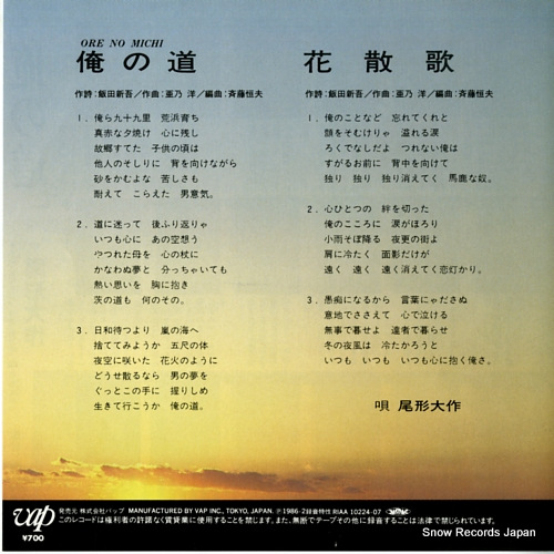 OGATA, DAISAKU ore no michi 10224-07