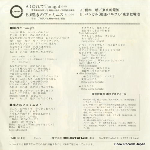 TOKYO KAN DENCHI yurete tonight 7A0121
