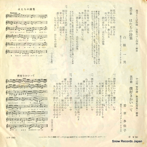 SHIRANE, KAZUO hatachi no shishu JP-1235