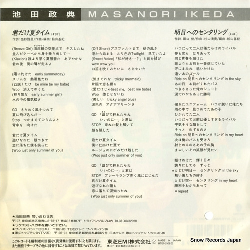 IKEDA, MASANORI kimidake nitsu time RT07-2108