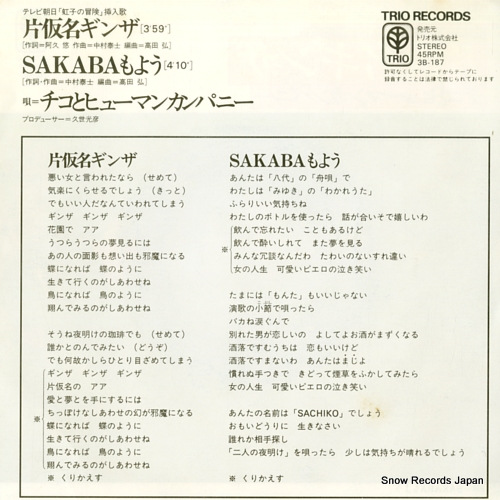 CHICO AND HUMAN COMPANY katakana ginza 3B-187