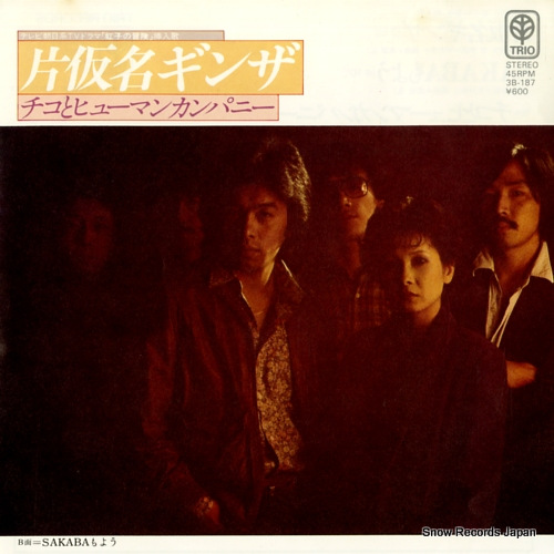 CHICO AND HUMAN COMPANY katakana ginza 3B-187