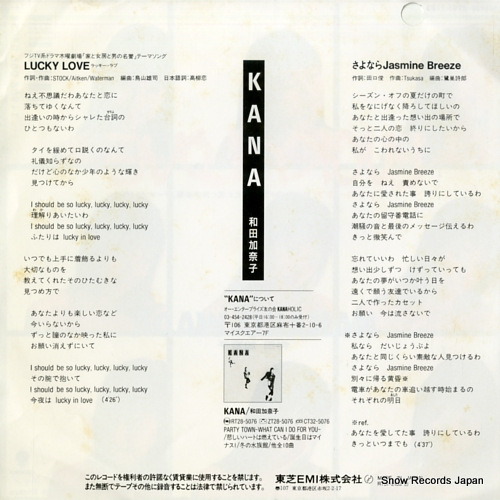 WADA, KANAKO lucky love RT07-2103