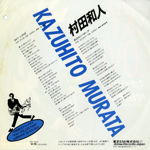 MURATA, KAZUHITO sky love RT07-2142