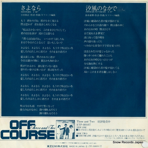 OFF COURSE sayonara ETP-10655
