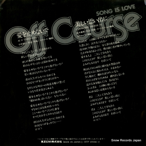 OFF COURSE ai wo tomenaide ETP-10524