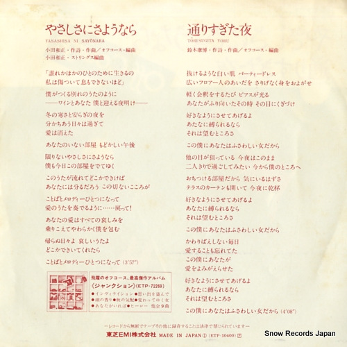 OFF COURSE yasashisa ni sayonara ETP-10400