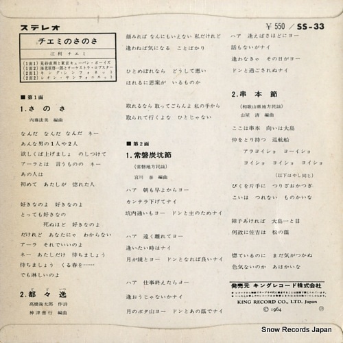 ERI, CHIEMI chiemi no sanosa SS-33