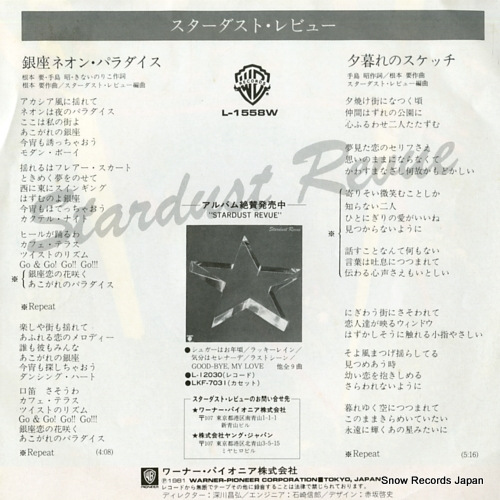 STARDUST REVUE giza neon paradise L-1558W