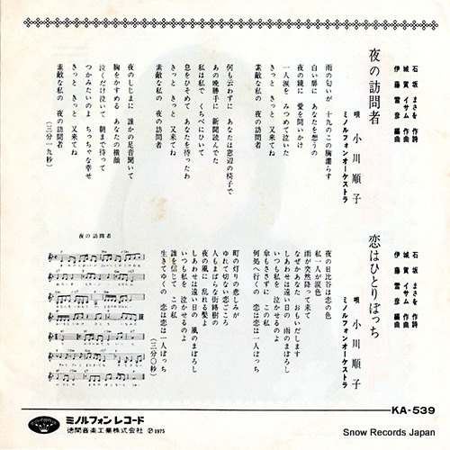 OGAWA, JUNKO yoru no homonsha KA-539