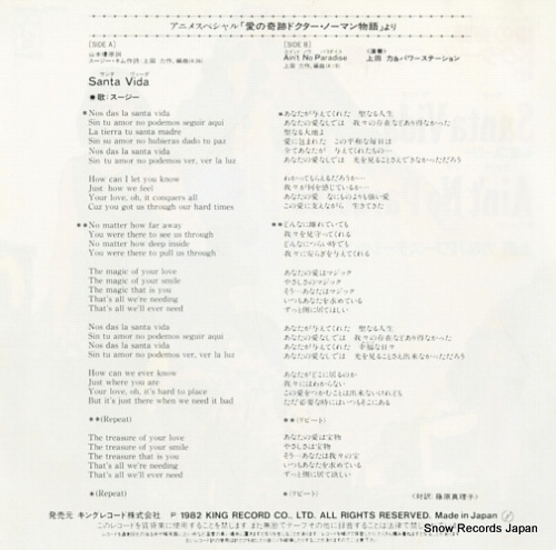 UEDA, CHIKARA, AND THE POWER STATION santa vida K07S-3046