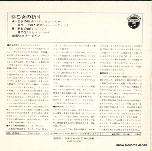 YAMANE, YAEKO the maiden's prayer OSS-10064-J