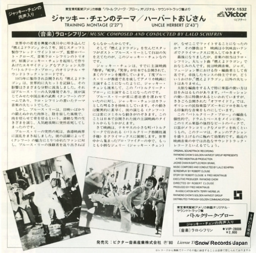 SCHIFRIN, LALO training montage VIPX-1532