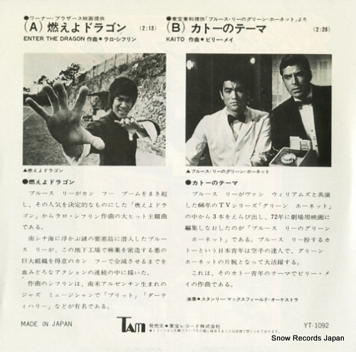 STANLEY MAXTIELD ORCHESTRA enter the dragon YT-1092