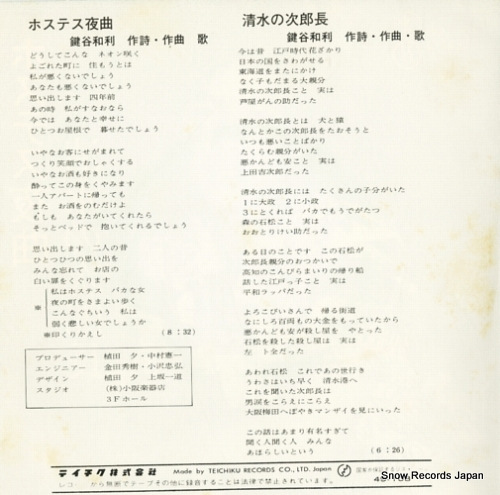 MISS HANAKO hostess yakyoku ELP-1002