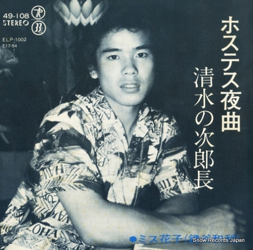 MISS HANAKO hostess yakyoku ELP-1002