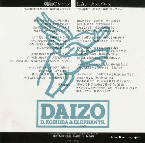 KOSHIBA, DAIZO, AND ELEPHANTS wakare no scene ETP-1002