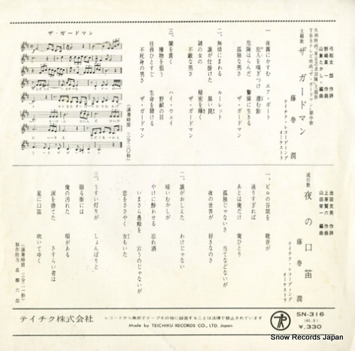 FUJIMAKI, JUN the gardman SN-316